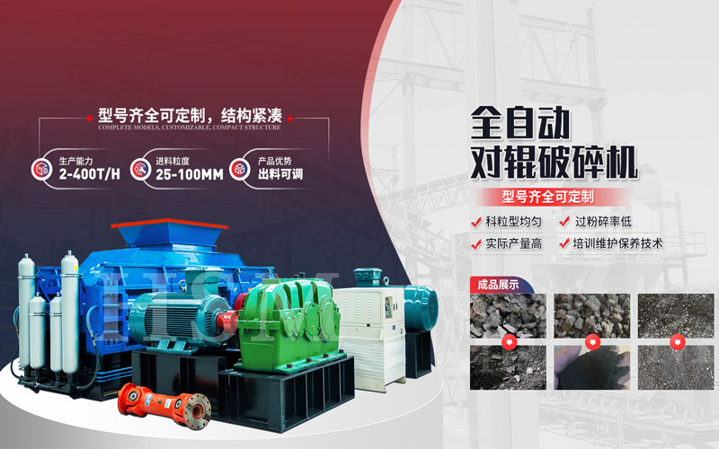 頁巖用數控對輥式制砂機破碎，產能和出料細度怎樣？
