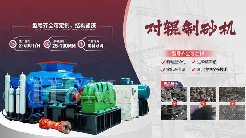 鵝卵石對輥制砂機多少錢一臺？影響價格的關鍵因素有哪些？