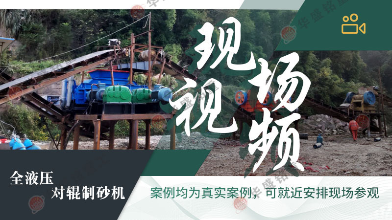 風化石液壓對輥制砂機工作原理是什么？型號有那些？