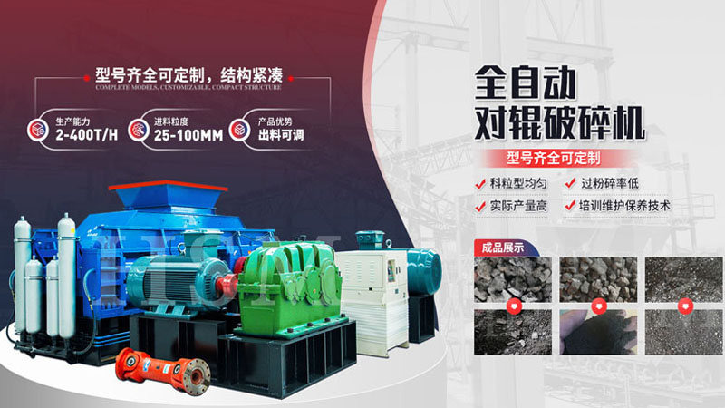 粉碎玄武巖用哪種設備更好？全液壓對輥破碎機多少錢？