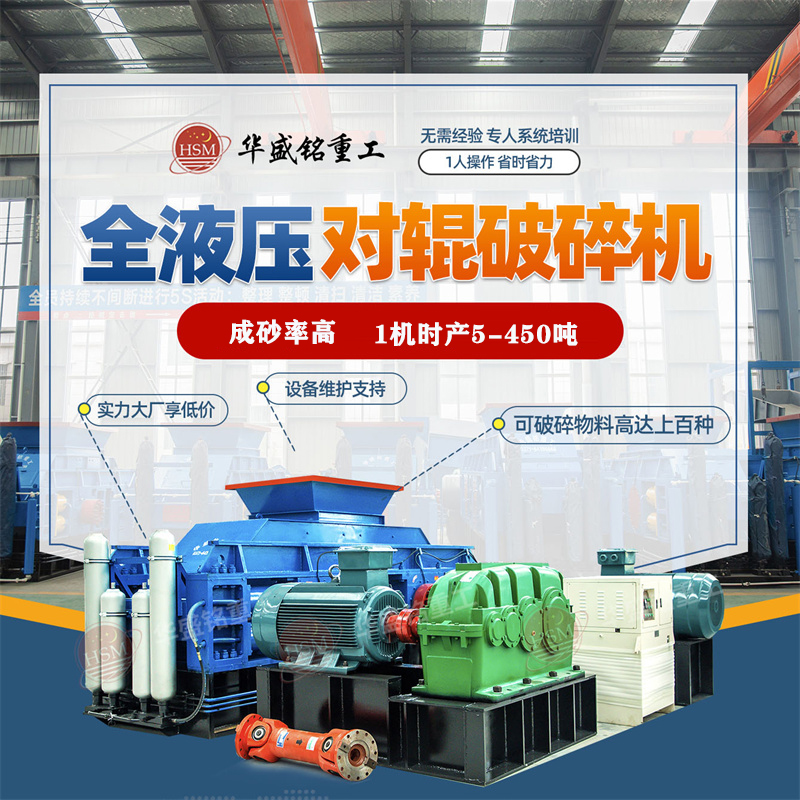 砂石廠生產線，如何提高液壓對輥破碎機生產效率？