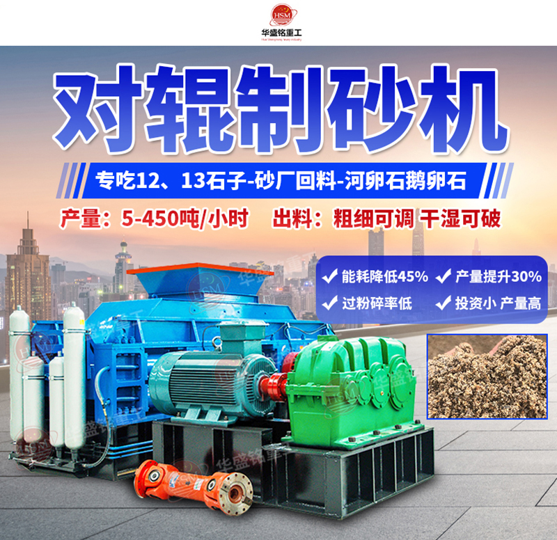 石頭制砂設備優勢，小型對輥制砂機多少錢一臺？