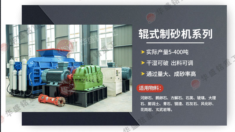 石頭對輥制砂機型號都有哪些？廠家報價是多少？