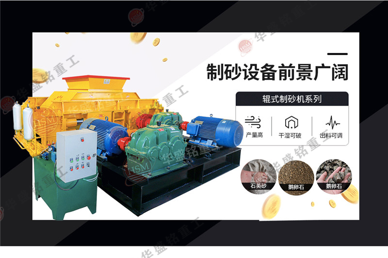 玄武巖粉碎成1-5mm用什么設備，雙輥制砂機多少錢一臺？