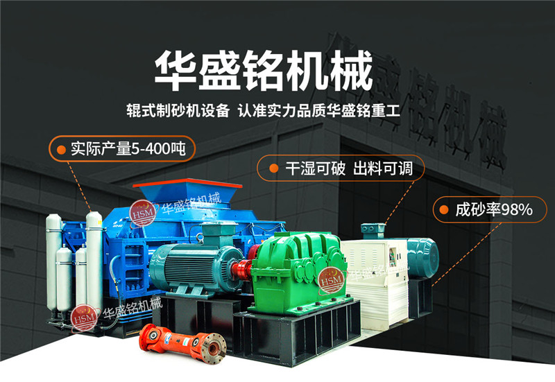 石英砂用什么制砂機設備？1210對輥制砂機多少錢？