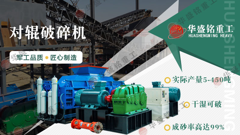 花崗巖可以制砂嗎？用輥式制砂機砂質好嗎？